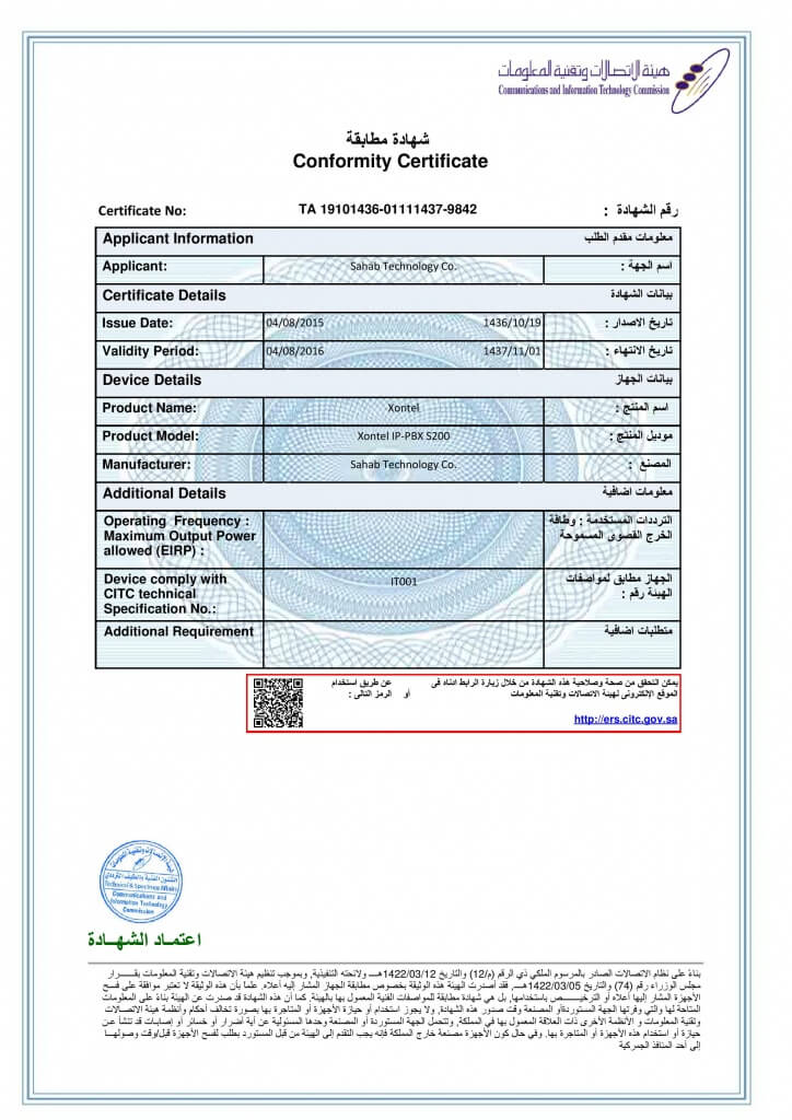 S200-PBX-Saudi-CITC-Conformity-Certificate