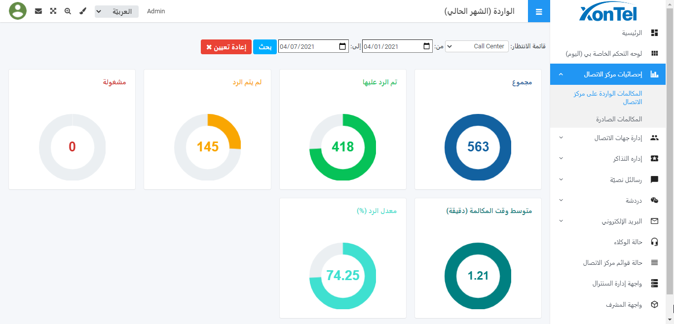 XonTel Call Center كول سنتر زونتل