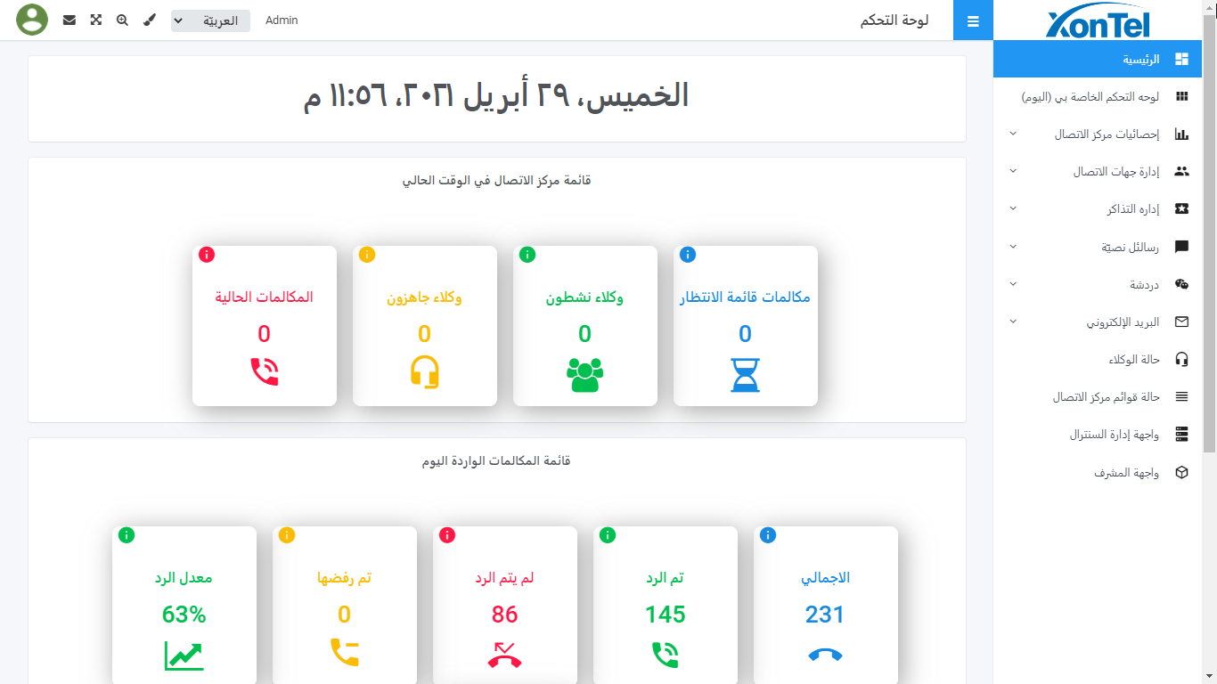 XonTel Call Center كول سنتر زونتل